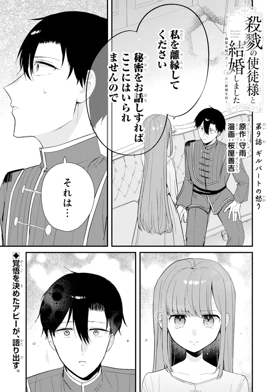 Satsuriku no Shito-sama to Kekkon shimashita – Gisou Fuufu ni Nigakute Amai Shinkon Seikatsu - Chapter 9.1 - Page 1